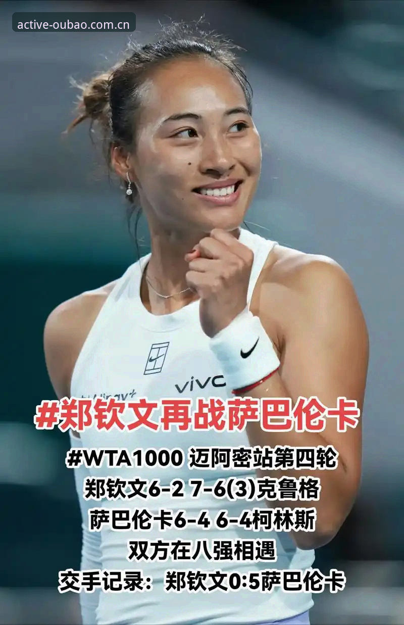 郑钦文外卡逆袭战深度评测：从153位到下一轮的完整数据拆解